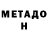 Метамфетамин мет Edgar Beck