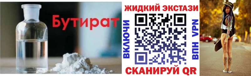 Бутират 99%  даркнет сайт  это как зайти  Брюховецкая 