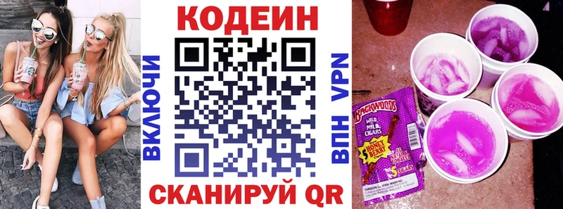 Codein напиток Lean (лин)  Брюховецкая 